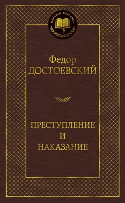 Преступление без наказания, Алла Ромашова – скачать книгу fb2, epub, pdf на  ЛитРес
