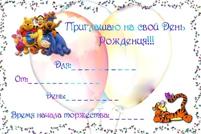 Пригласительные на день рождения, Подарки (ID#550992664), цена: 5 ₴, купить  на Prom.ua