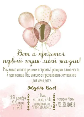 Пригласительный на годик в 2022 г | Приглашение на день рождения, Тематич…  | Приглашения принцессы, Открытки для новорожденной девочки, Приглашение на день  рождения