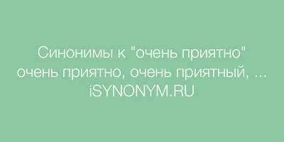 Всегда приятно получать открытку, подписанную от руки