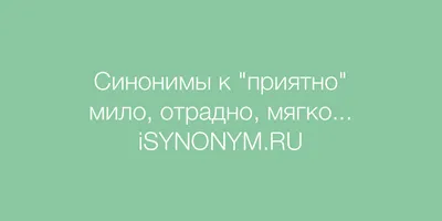 это правильно? я очень рада встретиться с тобой сегодня. мне было очень  приятно познакомиться с тобой | HiNative