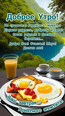 𝐁𝐫𝐞𝐚𝐤𝐟𝐚𝐬𝐭 Хороший завтрак – великое дело! Приятного аппетита 😋  Информация: +375 29 6777999 #Gosti #Minsk #Belarus | Instagram