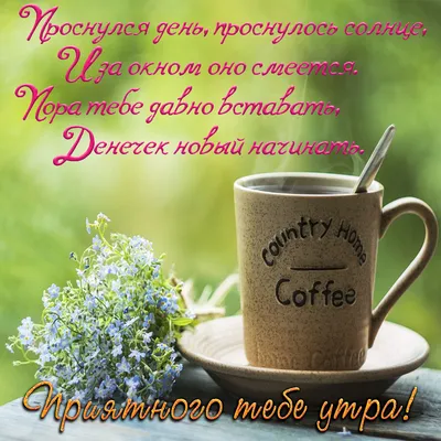 Чашка приятного утреннего кофе Стоковое Изображение - изображение  насчитывающей сахар, чашка: 159705449