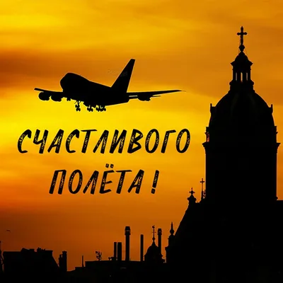 Рейс МОСКВА-БИШКЕК ‼️С ПЕРЕСАДКОЙ‼️ @akylai_avia желает Вам приятного полёта✈️  | Instagram