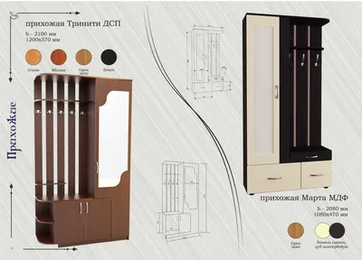 Прихожая Марта 23 в Санкт-Петербурге - 38890 р, доставим бесплатно, любые  цвета и размеры