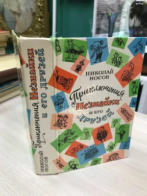 Валерий Чтак, Приключения Незнайки и его друзей