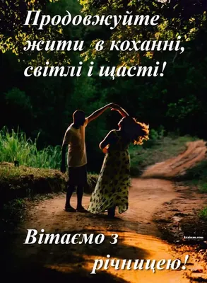 Привітання з річницею весілля: картинки та листівки | Happy birthday cards,  Good morning greetings, Good morning