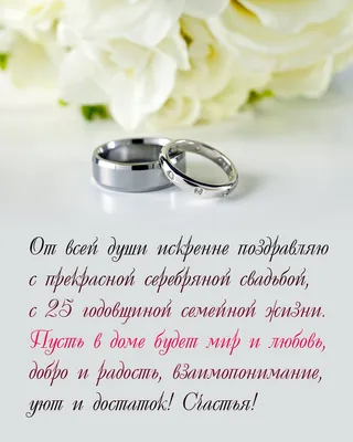 Поздравления с годовщиной свадьбы: лучшие поздравления в картинках, своими  словами, прикольные — Украина