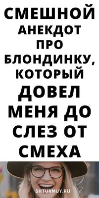 День блондинок 2021 - прикольные поздравления, стихи, проза, открытки,  картинки - Апостроф