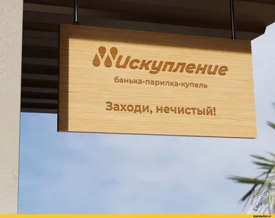 Табличка для бани прикольная с надписью — купить в интернет-магазине по  низкой цене на Яндекс Маркете