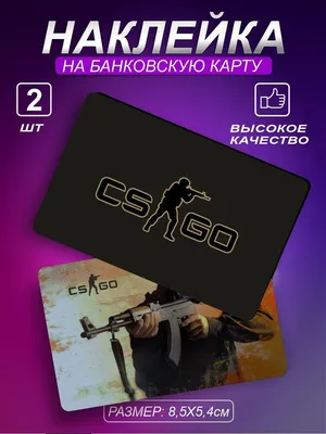 Наклейка на карту банковскую - банковскую Игра КС ГО CS GO Контр Страйк -  купить с доставкой по выгодным ценам в интернет-магазине OZON (1033952358)