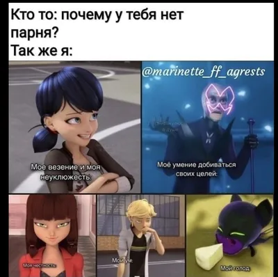 Приколы Леди Баг и Супер Кот | LadyBug-SuperKot.ru