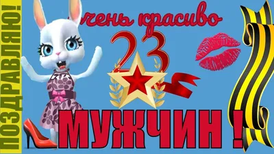 Картинки с 23 февраля