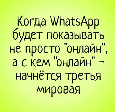 Прикольные переписки WhatsApp, которые украсят рабочую пятницу | life_nrj  lifestyle блог | Дзен