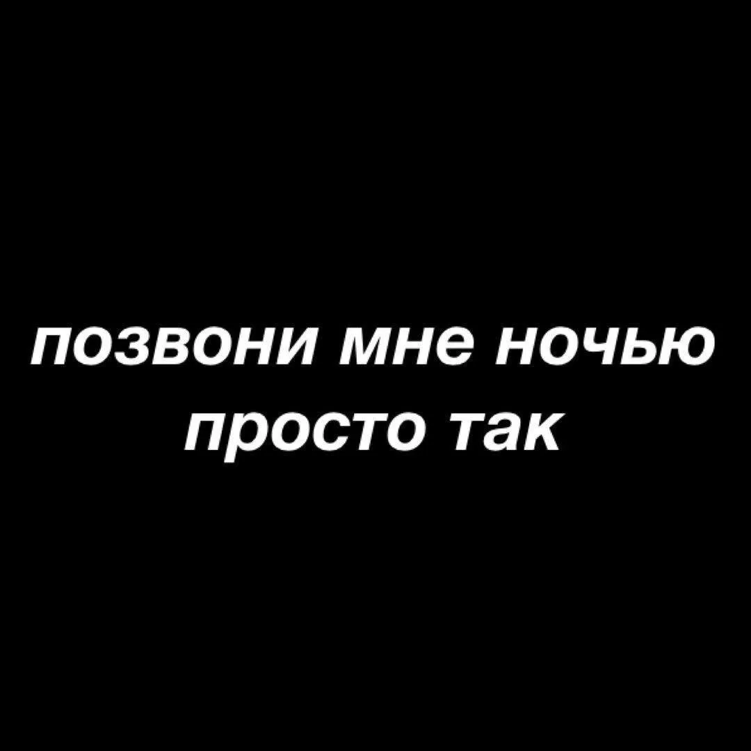 Я буду буду просто позвони мне. Позвони мне. Просто позвони мне. Ты позвони мне. Позвони мне картинки.