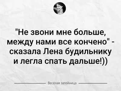 Картинки с надписью позвони мне (47 фото) » Юмор, позитив и много смешных  картинок