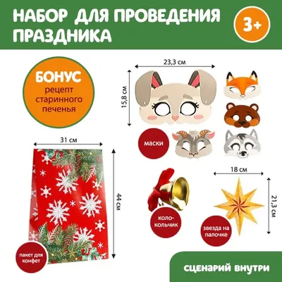 Купить Новогодняя игра «Коляда пришла» в Новосибирске, цена, недорого -  интернет магазин Подарок Плюс