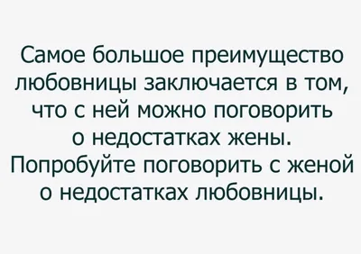 Смешные анекдоты и юмор про семью, отношения и брак | Mixnews