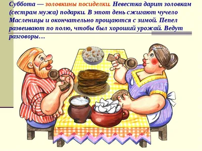 Отношение русских к зиме, когда кто-то нападает на их страну: Въеби им,  Генерал мороз! Готовь сани летом, а французов зимой! Бонжур, епта!  Отношение русских к зиме, когда они решают поесть блинов: Зима,