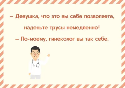 Медосмотр: истории из жизни, советы, новости, юмор и картинки — Горячее,  страница 2 | Пикабу