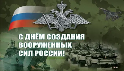 С Днем создания ВС России! Прикольные открытки и стихи храбрым бойцам 7 мая  | Весь Искитим | Дзен