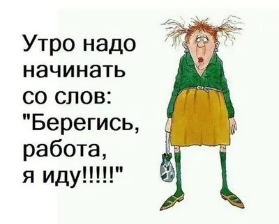 Доброе утро коллеги! Сегодня в 10 состоится собрание в митинг-руме.  Тематика была озвучена вчера ге / переписка :: работа :: скриншот / смешные  картинки и другие приколы: комиксы, гиф анимация, видео, лучший  интеллектуальный юмор.