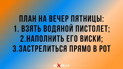 Прикольные картинки: вечер воскресенья (30 картинок) от 21 января 2018 |  Екабу.ру - развлекательный портал