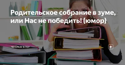 Журнал протоколов родительского собрания в ДОО – купить по цене: 83,70 руб.  в интернет-магазине УчМаг