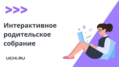 Инновационные формы родительского собрания в дошкольной образовательной  организации – тема научной статьи по наукам об образовании читайте  бесплатно текст научно-исследовательской работы в электронной библиотеке  КиберЛенинка