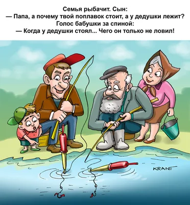 №80📌 Зимняя рыбалка Карикатуры (Позитив). — DRIVE2