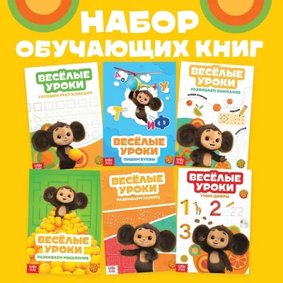 Раскраска детская для девочек Чебурашка 4 шт - купить с доставкой по  выгодным ценам в интернет-магазине OZON (1088939193)