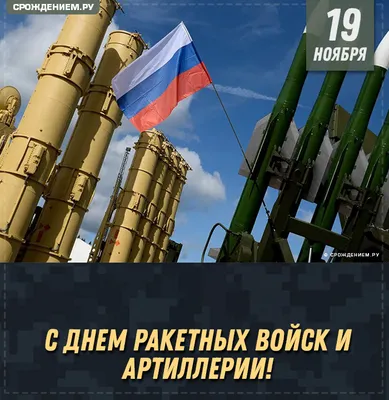 Красивые картинки с Днем ракетных войск и артиллерии Украины 2023 (29 фото)  🔥 Прикольные картинки и юмор
