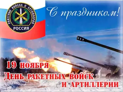 Что подарить военному на День ракетных войск и артиллерии |  Интернет-магазин подарков Ларец