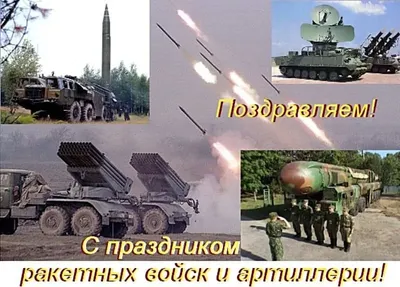 Стильная открытка с Днём Ракетных войск • Аудио от Путина, голосовые,  музыкальные
