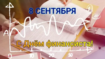 С Днем бухгалтера: поздравления в прозе и стихами от души и с юмором