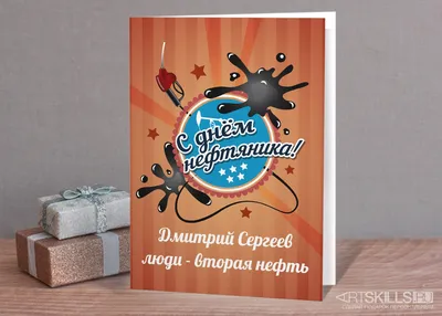 Коллегам с Днем работников нефтяной, газовой и топливной промышленности  своими словами в прозе