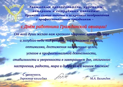 Картинки на День работников гражданской авиации – Беларусь (42 фото) »  Юмор, позитив и много смешных картинок