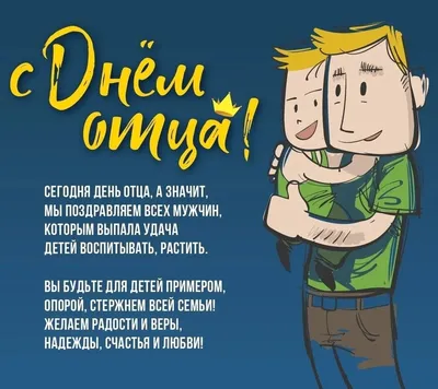 День отца / смешные картинки и другие приколы: комиксы, гиф анимация,  видео, лучший интеллектуальный юмор.