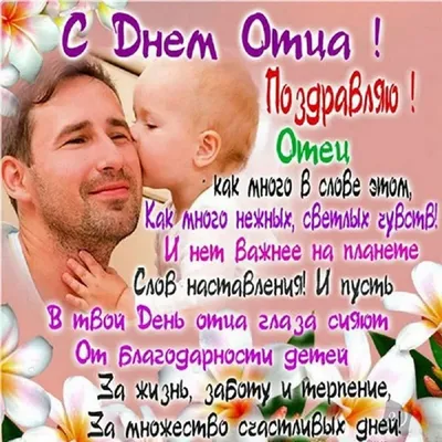 💖 С ДНЕМ ПАПЫ! С Днем Отца! 💖 Трогательная песня для папы! Международный  день отца! - YouTube