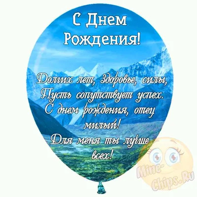 Прикольные картинки с днем рождения отцу, бесплатно скачать или отправить