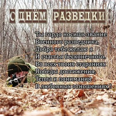 День военной разведки Украины 2023 - поздравления и оригинальные открытки —  УНИАН