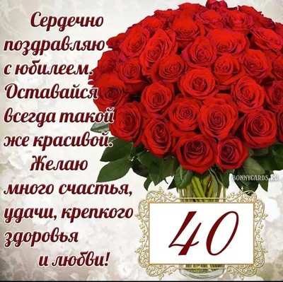 Открытки с юбилеем - 40 лет мужчине 🎁 - скачать (11 шт.)