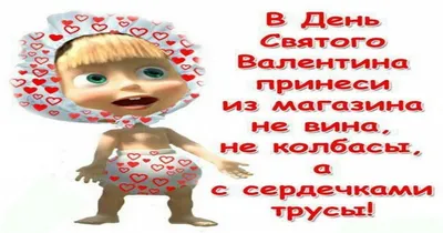 Валентин Прикольные Картинки – Telegraph