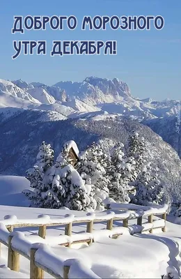 доброе зимнее утро января музыкальные открытки｜Поиск в TikTok