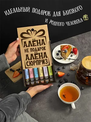 Кружка Алена всегда права подарок на день рождение — купить в  интернет-магазине по низкой цене на Яндекс Маркете