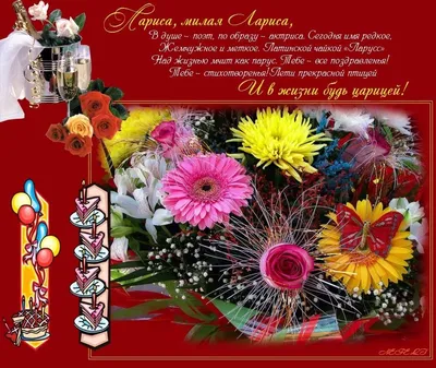 открытки с днем рождения лариса юрьевна