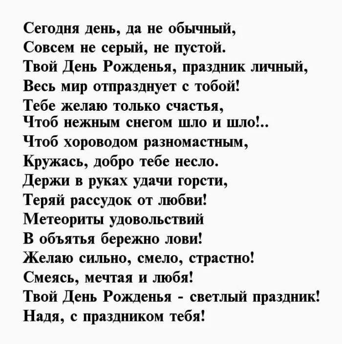 Стих про надю. Поздравление Тамаре с юбилеем. Поздравление с днём рождения Тамаре в стихах. Тамаре в юбилей стихи.