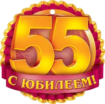 Приколы на юбилей - 88 фото