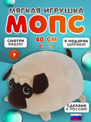 BonneToy Мягкая игрушка собака мопс плюшевая подушка собачка прикол