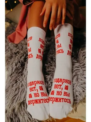 Прикольные новогодние носки с принтом и надписями 1 пара Kingkit 45264888  купить за 264 ₽ в интернет-магазине Wildberries